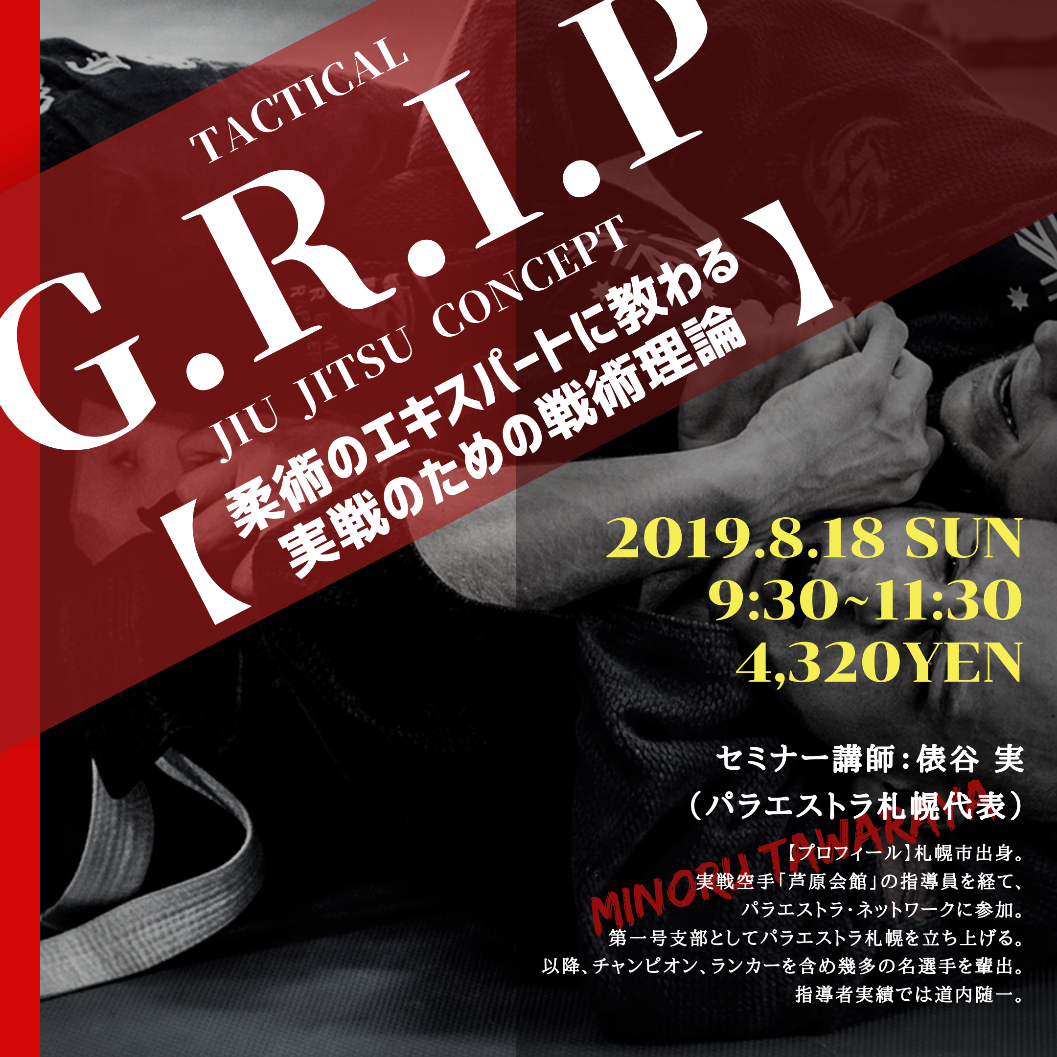 柔術 G R I P 実戦のための戦術理論セミナー Armsｰgym 格闘技と